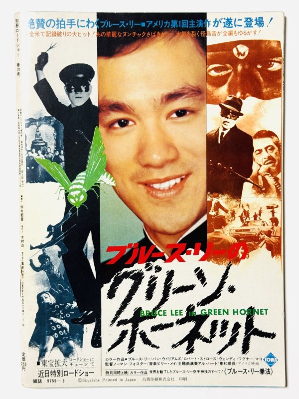 画像4: 別冊ロードショー決定版！最後のブルース・リー特集号（国内書籍） (4)
