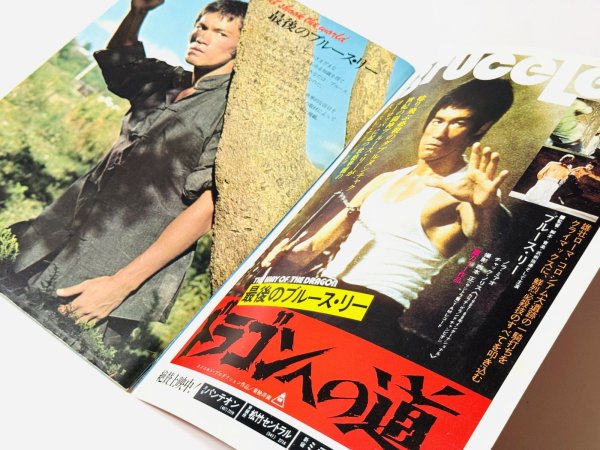 画像3: 別冊ロードショー決定版！最後のブルース・リー特集号（国内書籍） (3)