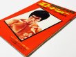 画像2: 別冊ロードショー決定版！最後のブルース・リー特集号（国内書籍） (2)