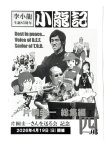 画像1: 【ご予約】ブルース・リー同人誌 小龍記四.08号（国内同人誌） (1)