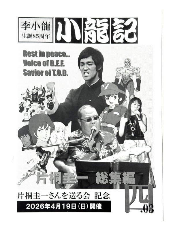 画像1: 【ご予約】ブルース・リー同人誌 小龍記四.08号（国内同人誌） (1)