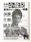 画像1: ブルース・リー同人誌 小龍記四号 version2 没後50周年（国内同人誌） (1)