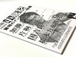 画像2: ブルース・リー同人誌 小龍記四号 version2 没後50周年（国内同人誌） (2)