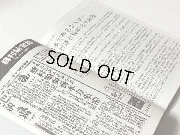 画像4: ブルース・リー同人誌 小龍記 弐号 増補改訂版 ブルース・リー没後35周年 勝村淳特集号（国内同人誌） (4)