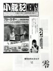 画像1: 【ご予約】ブルース・リー同人誌 小龍記NEWS32＋発刊全号カタログ零VI（国内同人誌） (1)