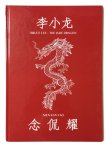 画像1: BRUCE LEE THE JADE DRAGONブルース・リー ・ジェイドドラゴン（中国書籍） (1)