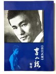 画像1: 當代武壇 李小龍 報導（台湾本） (1)