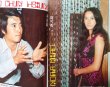 画像3: 【生前号】ゴールデンムービーニュース1973年5月号（香港雑誌） (3)