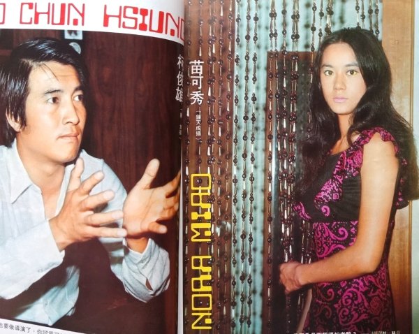 画像3: 【生前号】ゴールデンムービーニュース1973年5月号（香港雑誌） (3)