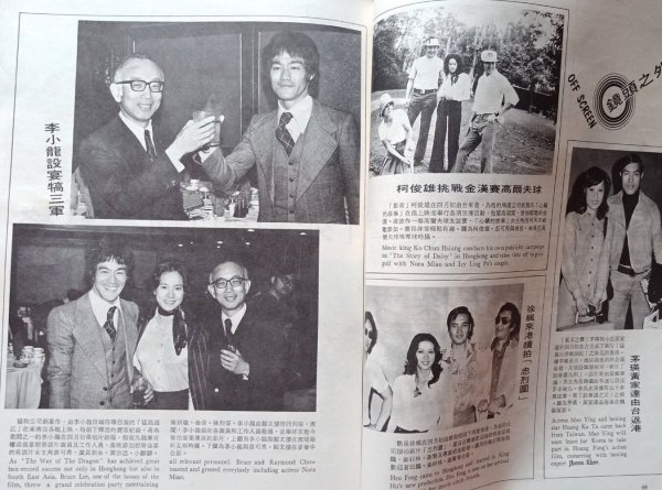 画像7: 【生前号】ゴールデンムービーニュース1973年5月号（香港雑誌） (7)