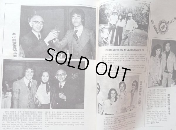 画像7: 【生前号】ゴールデンムービーニュース1973年5月号（香港雑誌） (7)