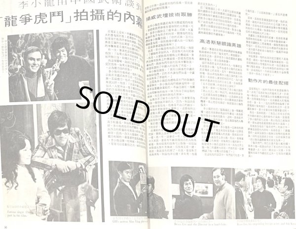 画像7: 【生前号】ゴールデンムービーニュース1973年3月号（香港雑誌） (7)