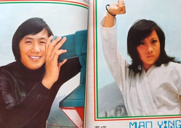 画像4: 【生前号】ゴールデンムービーニュース1973年5月号（香港雑誌） (4)