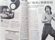 画像5: 【生前号】ゴールデンムービーニュース1973年5月号（香港雑誌） (5)
