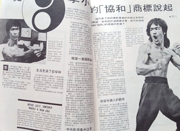画像5: 【生前号】ゴールデンムービーニュース1973年5月号（香港雑誌） (5)