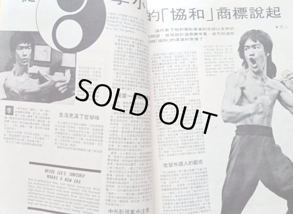 画像5: 【生前号】ゴールデンムービーニュース1973年5月号（香港雑誌） (5)