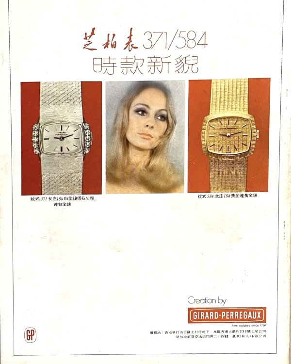 画像9: 【生前号】ゴールデンムービーニュース1973年3月号（香港雑誌） (9)