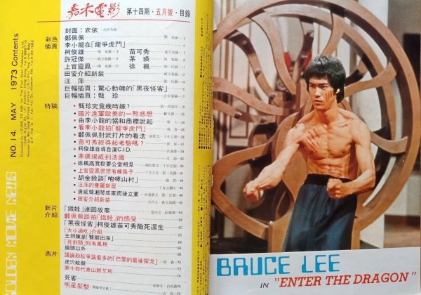 画像2: 【生前号】ゴールデンムービーニュース1973年5月号（香港雑誌） (2)
