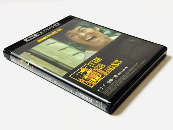 画像5: 【USED】ドラゴン危機一発110分マンダリンカット復元版 ＋ 1983年再公開時英語版（日本版Blu-ray ＋ 4K UHD 3枚組） (5)
