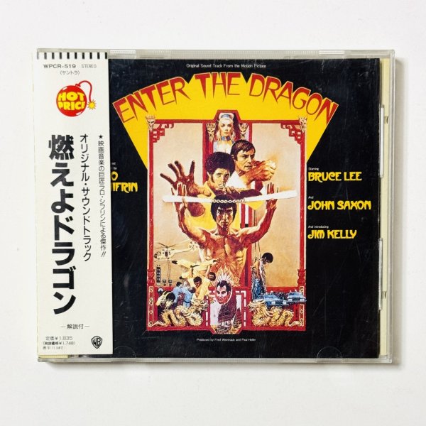 画像1: 【USED】燃えよドラゴン オリジナル・サウンドトラック（日本盤CD） (1)