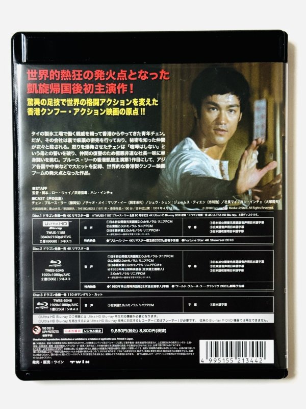 画像4: 【USED】ドラゴン危機一発110分マンダリンカット復元版 ＋ 1983年再公開時英語版（日本版Blu-ray ＋ 4K UHD 3枚組） (4)