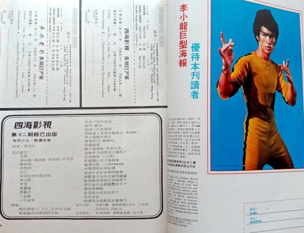 画像5: 【当時モノ】ゴールデンムービーニュース1978年5月号（香港雑誌） (5)