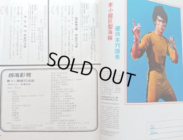 画像5: 【当時モノ】ゴールデンムービーニュース1978年5月号（香港雑誌） (5)