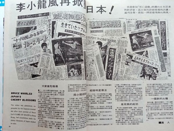 画像4: 【当時モノ】ゴールデンムービーニュース1978年5月号（香港雑誌） (4)