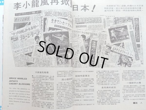 画像4: 【当時モノ】ゴールデンムービーニュース1978年5月号（香港雑誌） (4)