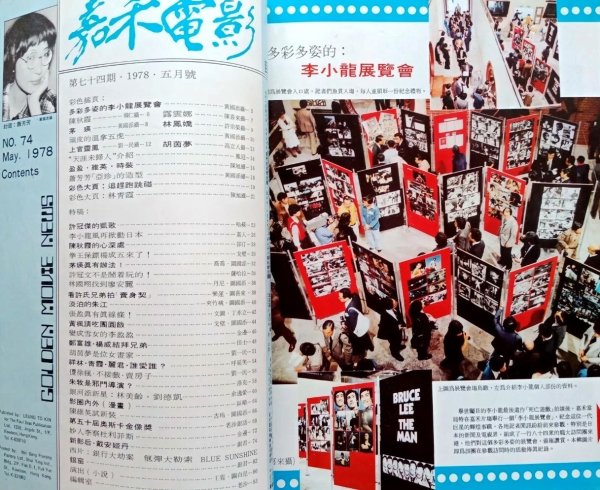 画像2: 【当時モノ】ゴールデンムービーニュース1978年5月号（香港雑誌） (2)