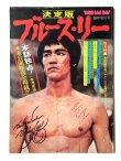 画像1: 決定版ブルース・リー ヤングアイドルナウ臨時増刊（国内本） (1)