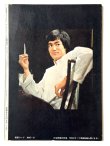 画像3: 決定版ブルース・リー ヤングアイドルナウ臨時増刊（国内本） (3)