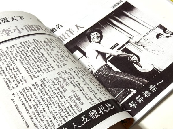 画像3: 【2セットのみ】李小龍 功夫雑誌特集1＆2（マニア本） (3)