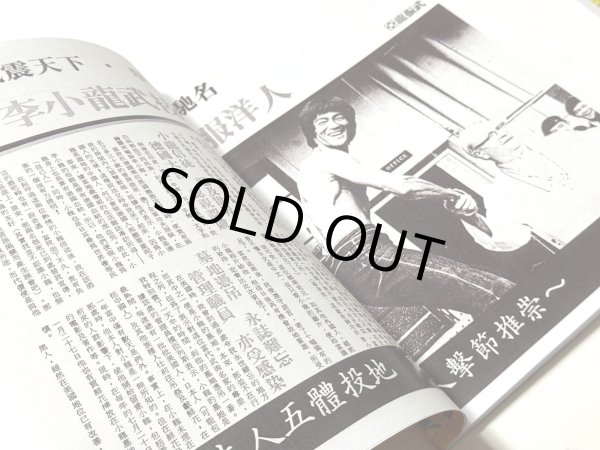 画像3: 【2セットのみ】李小龍 功夫雑誌特集1＆2（マニア本） (3)