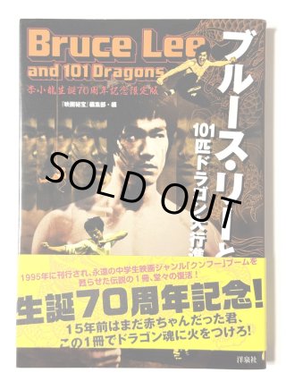 ブルース・リー 神話再現 レア本 ブルース・リー本 - ドラゴンなお店 今井商店 (Page 6)