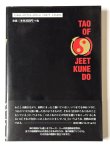 画像5: 截拳道（ジークンドー）への道 読者カード等付き（国内書籍） (5)