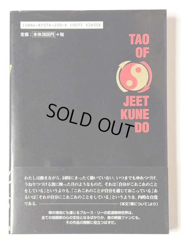画像5: 截拳道（ジークンドー）への道 読者カード等付き（国内書籍） (5)