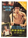 画像4: CBシリーズ22 李小龍傳奇（香港書籍） (4)