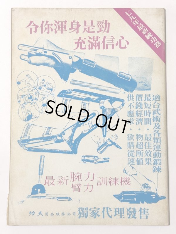 画像4: CBシリーズ12 李小龍截拳道訓練法 第8冊（香港書籍） (4)