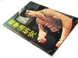 画像2: CBシリーズ17 截拳道研究 初期表紙バージョン（香港書籍） (2)