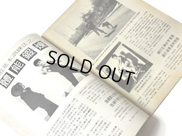 画像3: CBシリーズ6 李小龍截拳道訓練法 第2冊（香港書籍） (3)