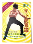 画像1: CBシリーズ19 李小龍寶鑑（香港書籍） (1)
