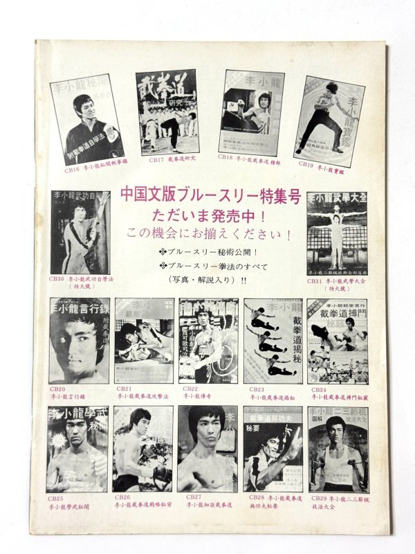 画像4: CBシリーズ1 李小龍内幕秘密（香港書籍） (4)