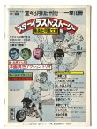画像4: ロードショー夏休み増刊号 不滅のブルース・リー (4)