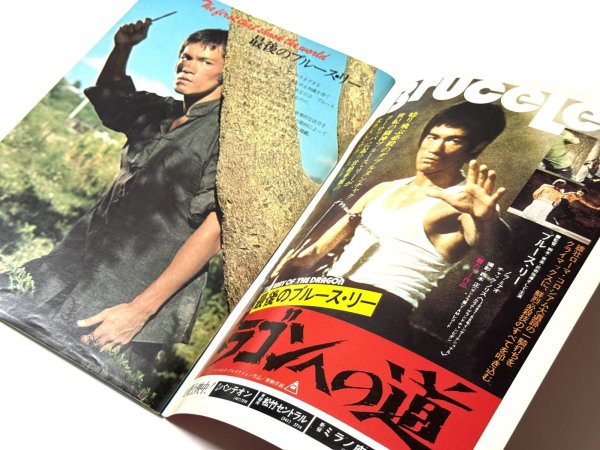 画像3: 別冊ロードショー決定版！最後のブルース・リー特集号 (3)