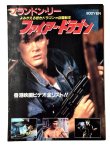 画像1: ブランドン・リー ファイアー・ドラゴン よみがえる若きドラゴン＝巨龍転生 (1)