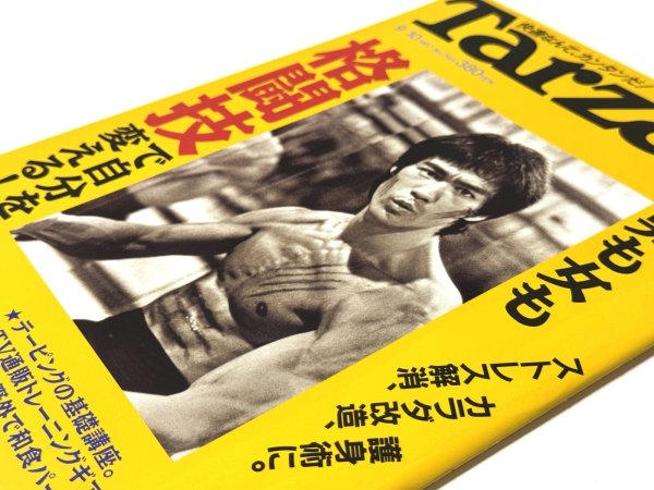 画像2: ターザン1997年9月10日号（国内雑誌） (2)