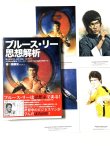 画像1: 【1冊限定】ブルース・リー思想解析＋ポストカード4枚セット（日本語版） (1)