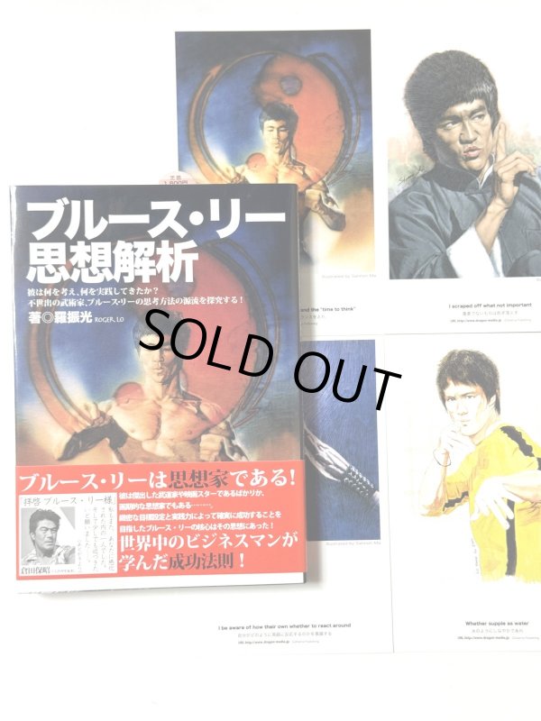 画像1: 【1冊限定】ブルース・リー思想解析＋ポストカード4枚セット（日本語版） (1)