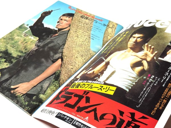 画像3: 別冊ロードショー決定版！最後のブルース・リー特集号 (3)